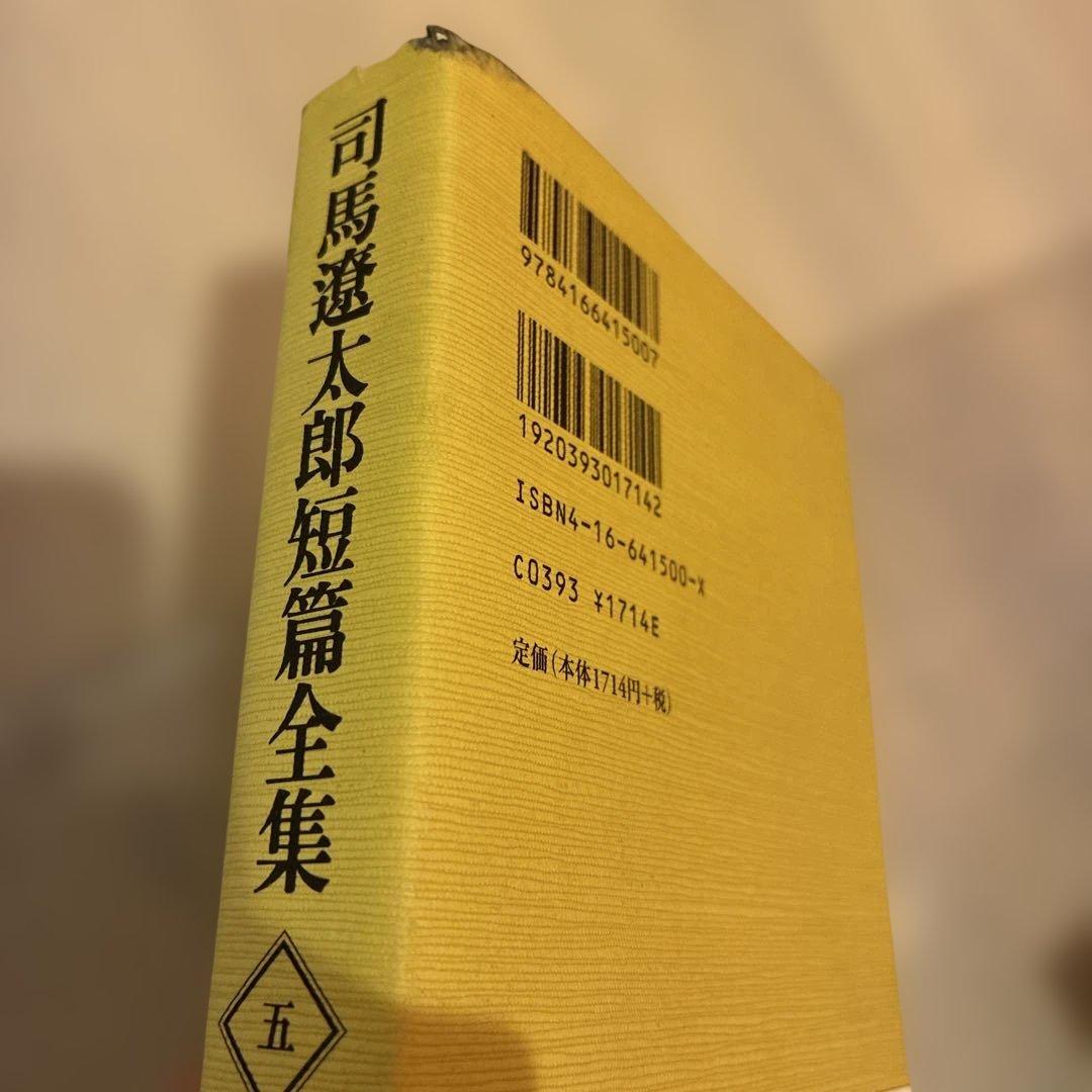 司馬遼太郎短篇全集 全12巻