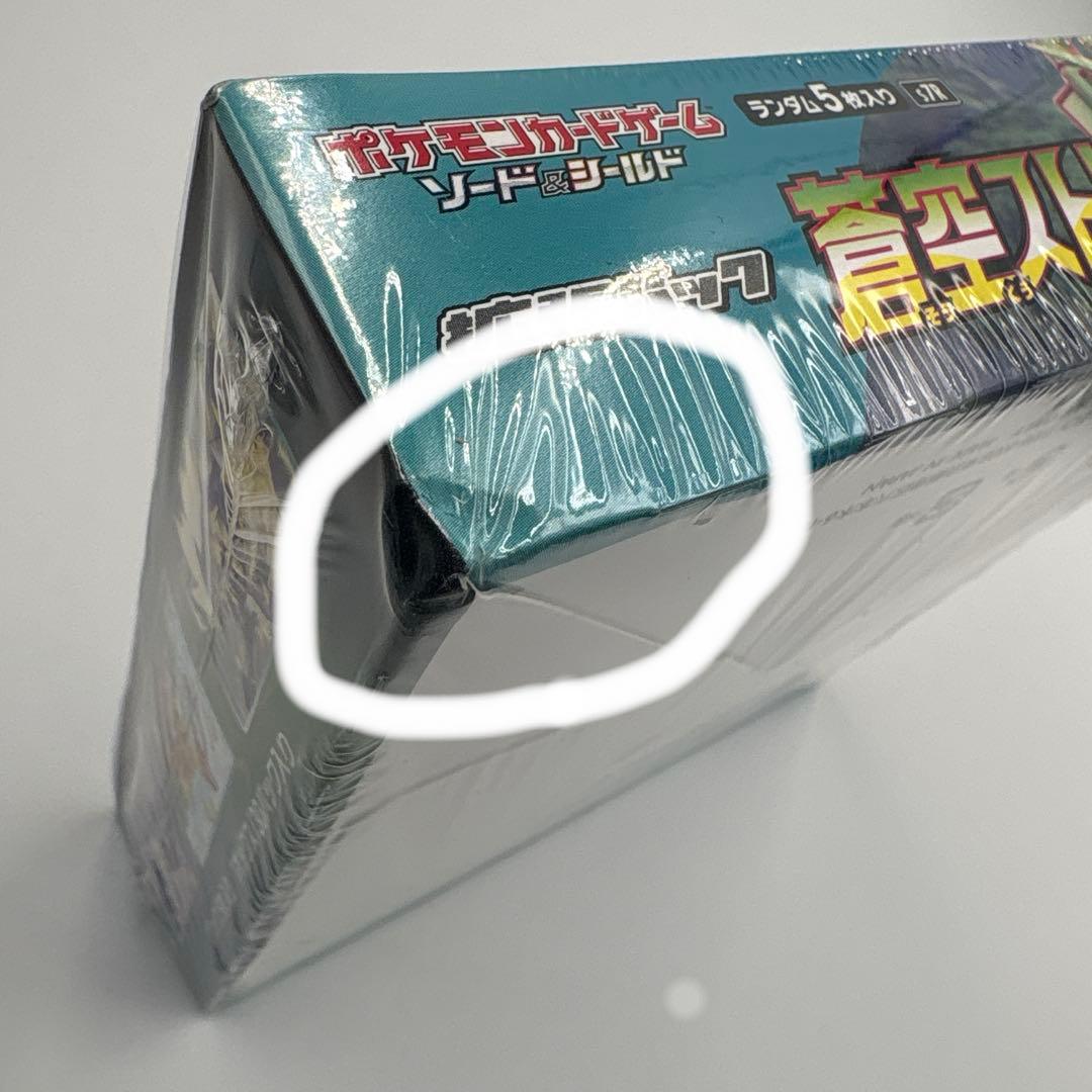 Y*)様 難あり 蒼空ストリーム BOX 新品未開封 シュリンク付き ポケモンカ