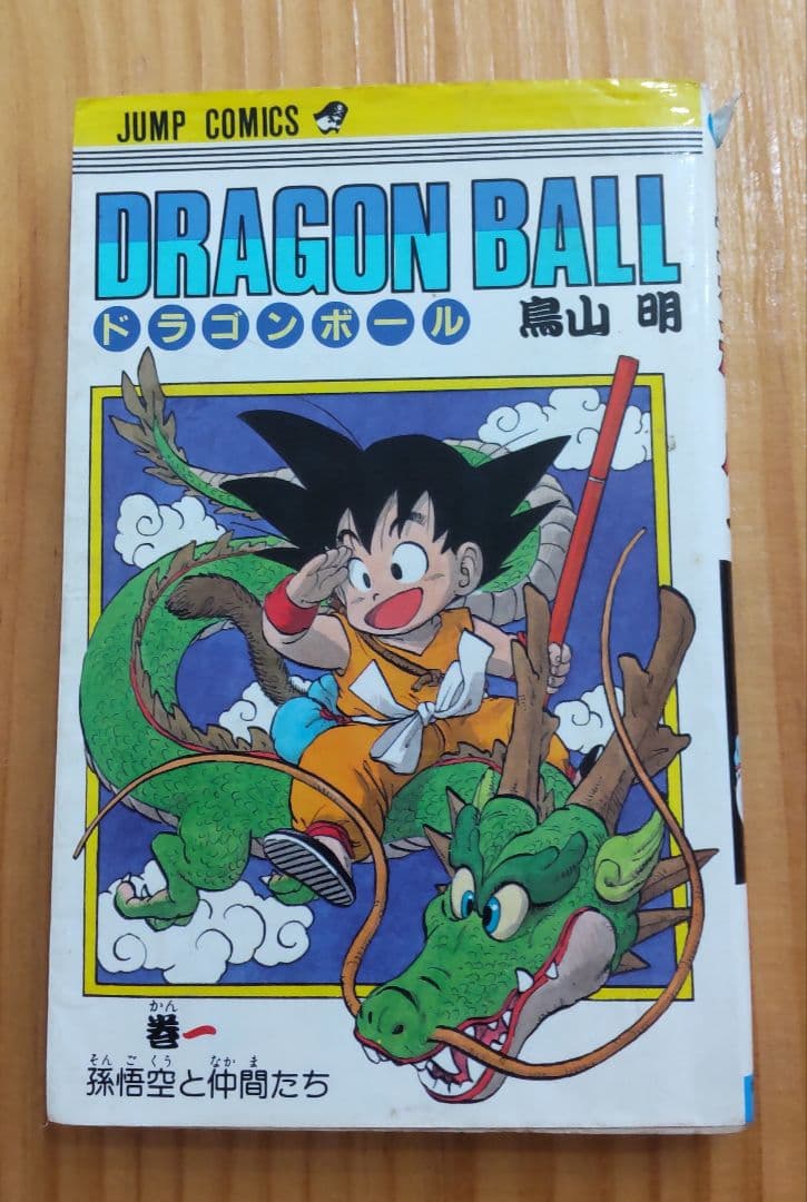 ドラゴンボール 全42巻セット 【初版多数】