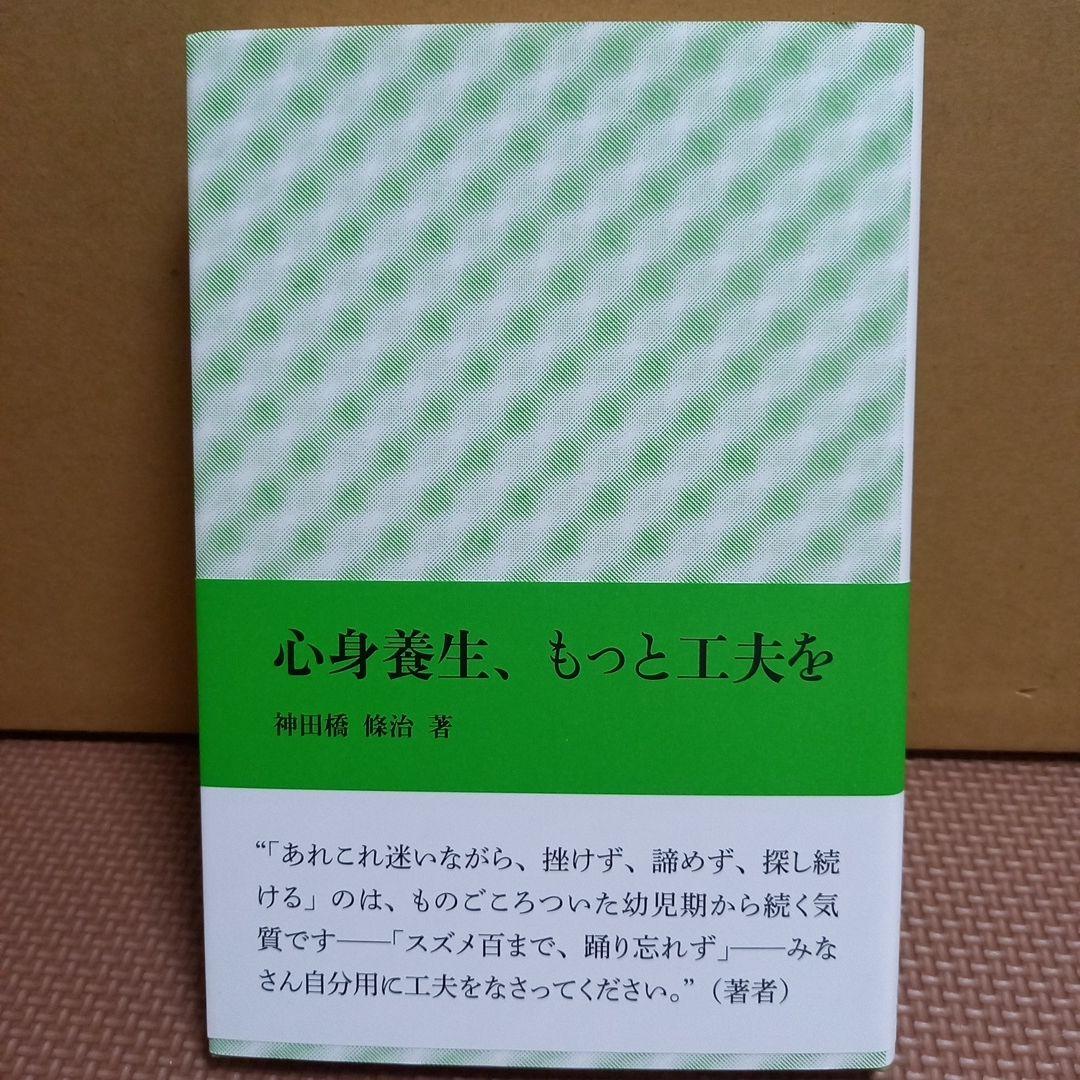 心身養生のコツ(4冊セット)