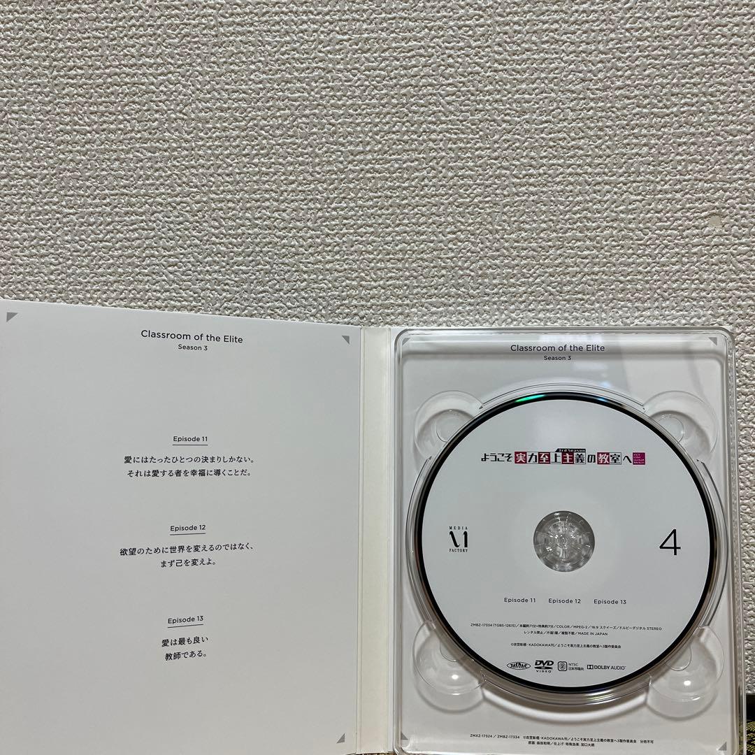 ようこそ実力至上主義の教室へ 3nd Season DVD