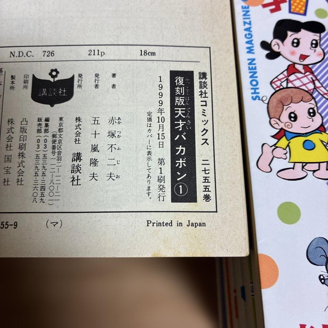 【全巻初版】天才バカボン　全巻　復刻版