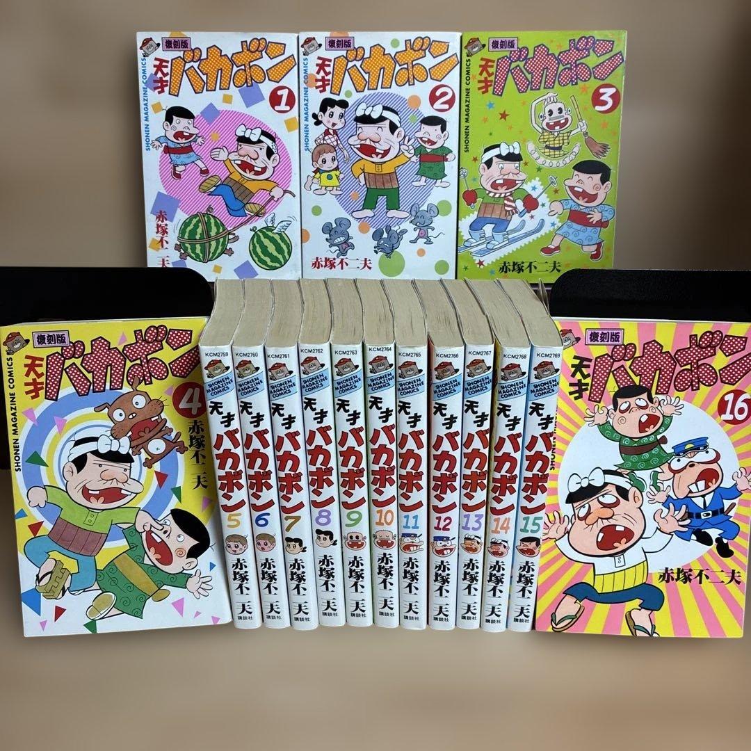 【全巻初版】天才バカボン　全巻　復刻版