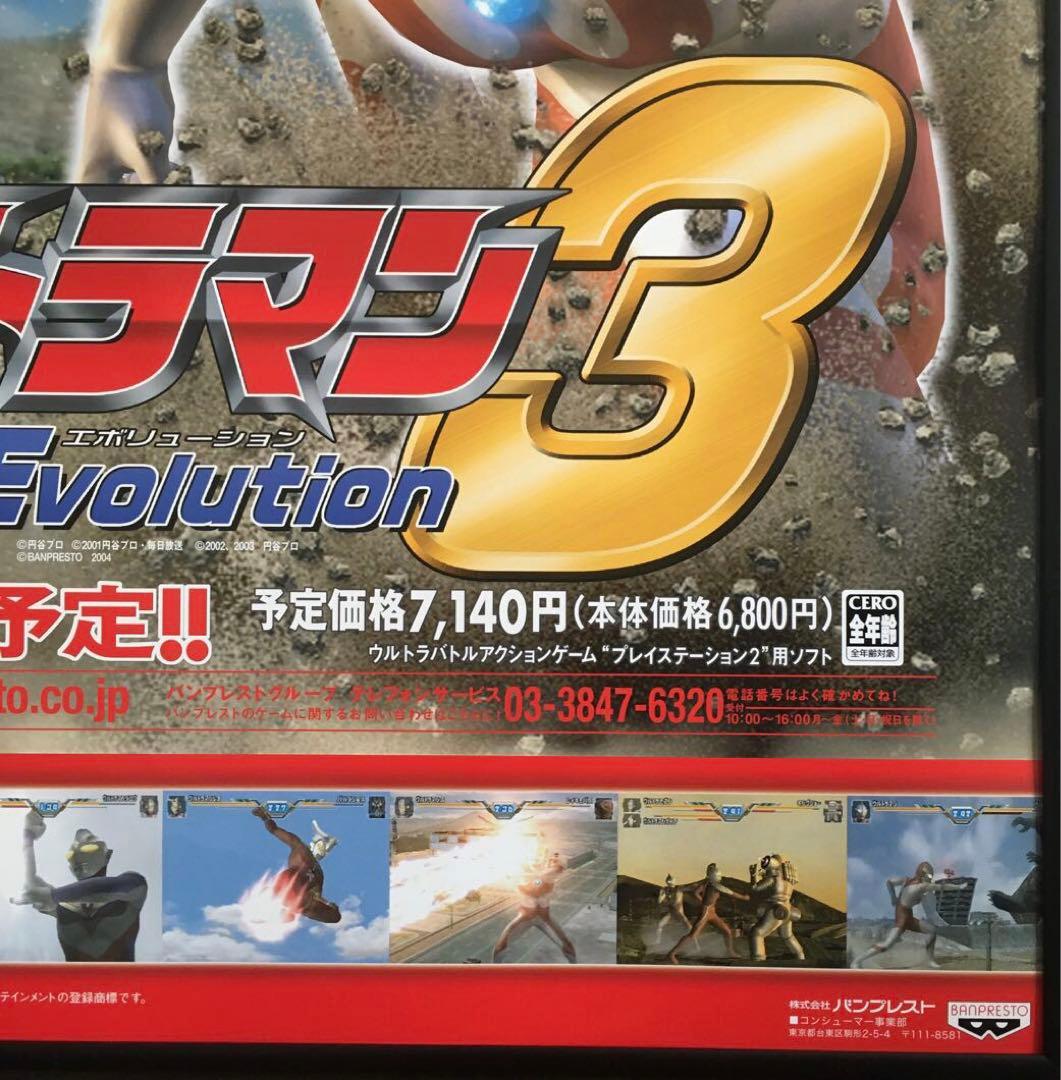 PS2 ウルトラマン3 Fighting Evolution 【販促用】ポスター