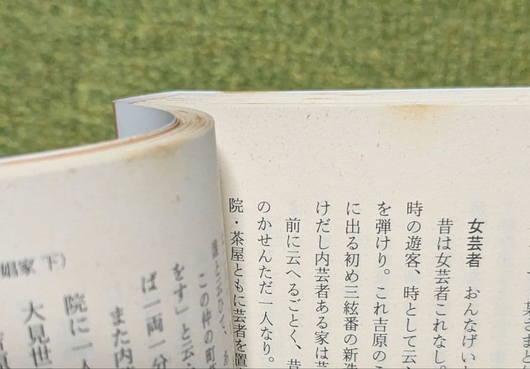 近世風俗志 岩波文庫 全５巻セット 箱入り