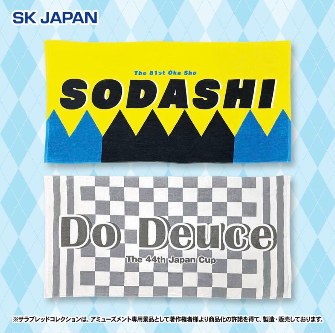 サラブレッドコレクション