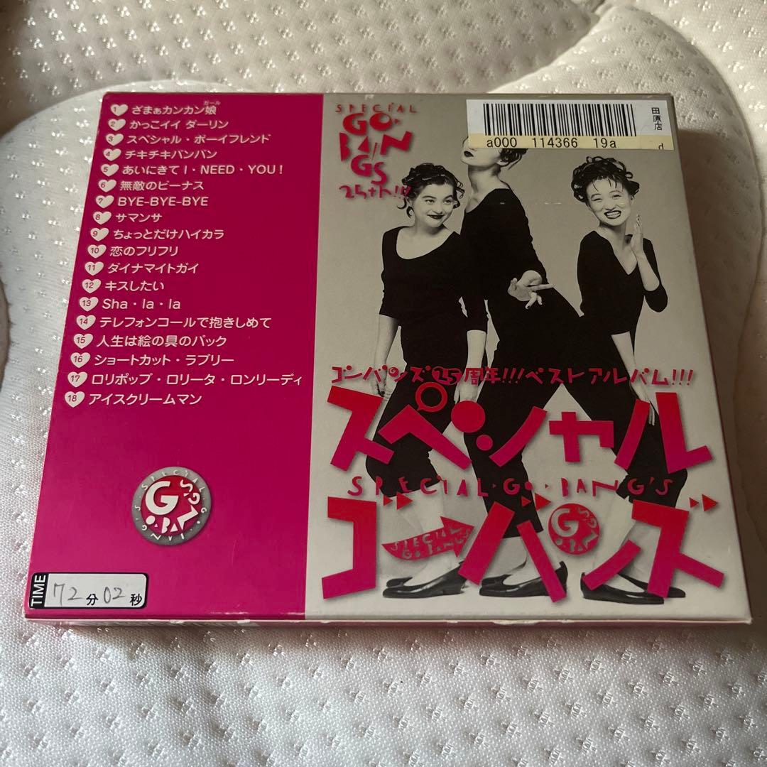 スペシャルGO-BANG'S
