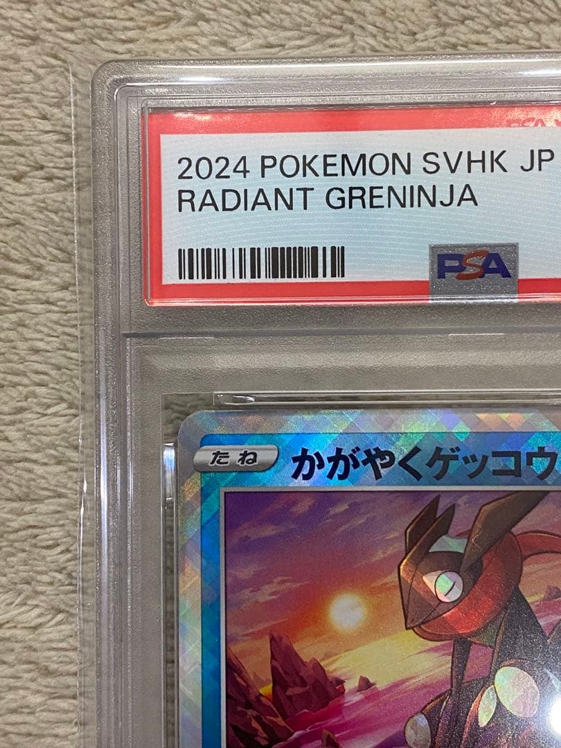 【PSA10】かがやくゲッコウガ　SVHK 006/053