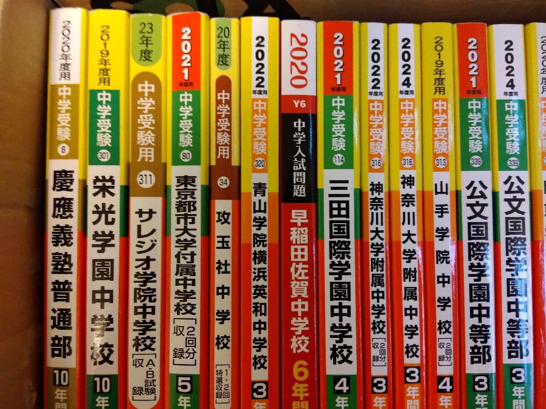 ★タイムセール【中学受験】過去問大量・105年分・赤本25冊セット！約6万