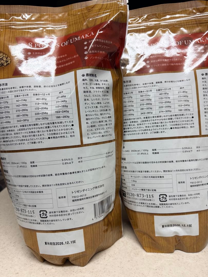 うまかプレミアムドッグフード 750g 未開封 2袋＋パウチ9個セット国産無添加