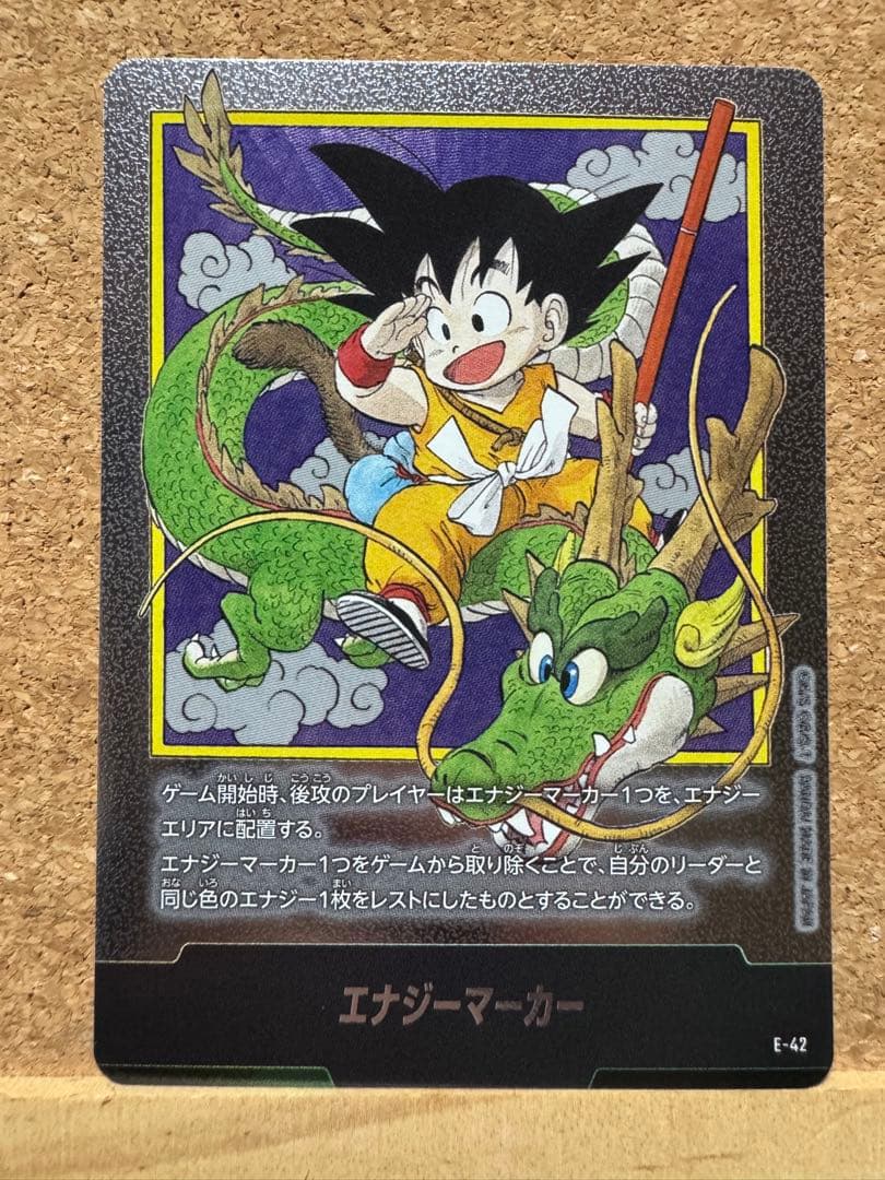 ドラゴンボール　フュージョンワールド　エナジーマーカー　銀　1巻　①