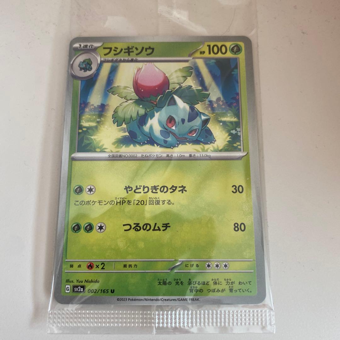 フシギソウ フィギュアとポケモンカードセット