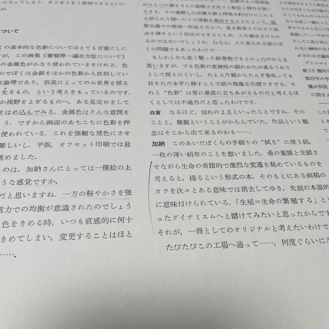 漂流物　epaves1 【ボールペン線引き有】