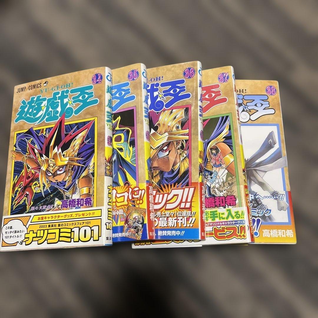 遊☆戯☆王　初版帯