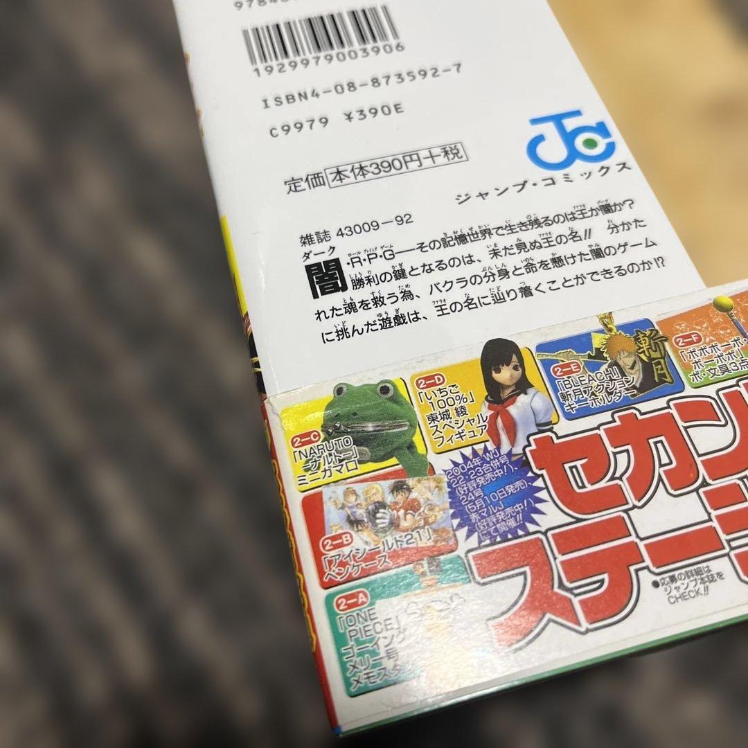 遊☆戯☆王　初版帯
