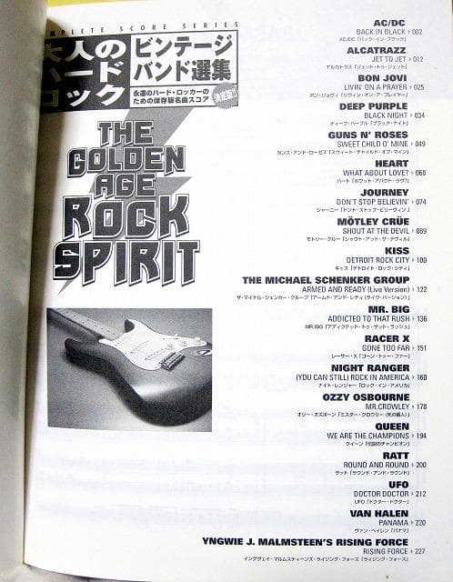 「大人のハードロック / ビンテージバンド選集」バンドスコア♪