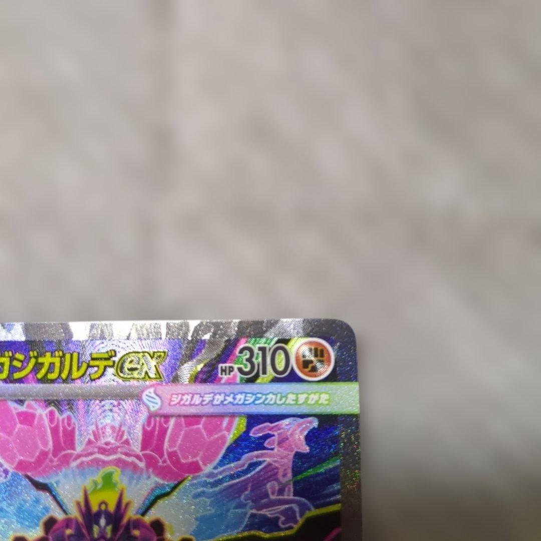 メガジガルデex SAR