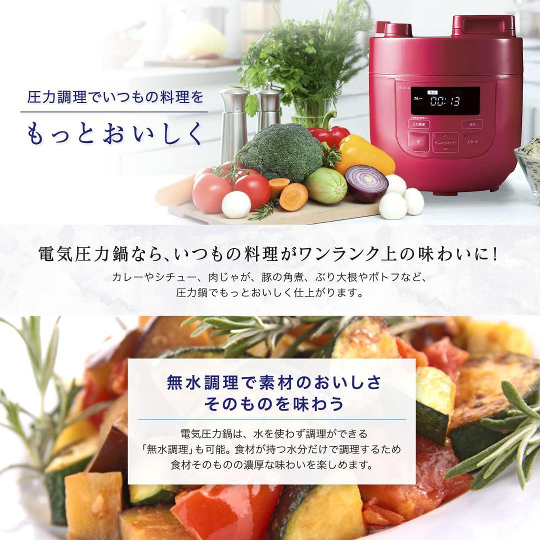 新品未使用・未開封siroca SP-D121W電気圧力鍋 シロカ　無水炊飯