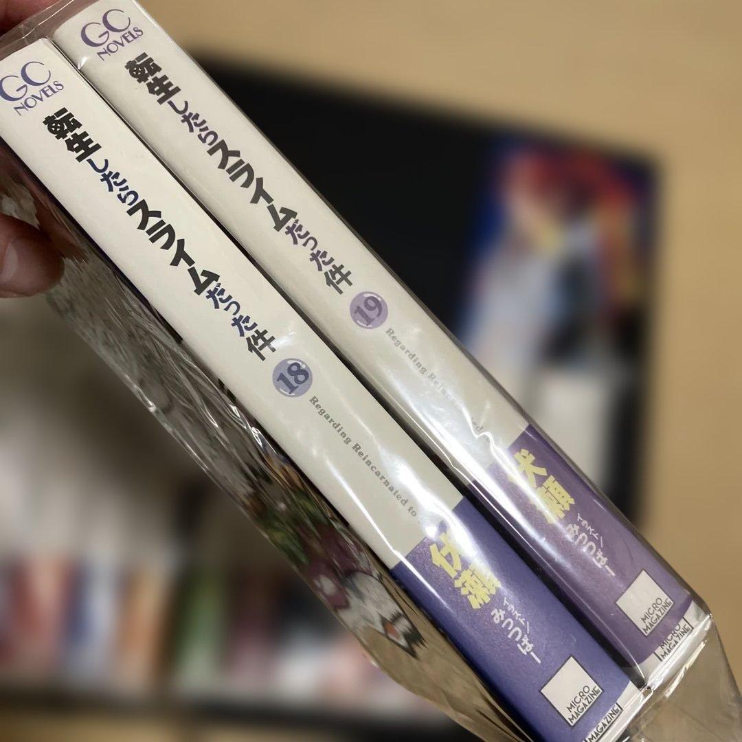 ほぼ全巻セット　転生したらスライムだった件 1–21 &おまけ