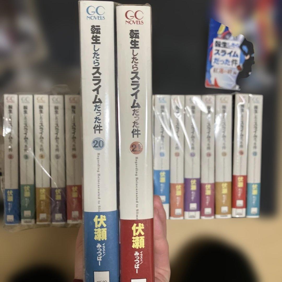 ほぼ全巻セット　転生したらスライムだった件 1–21 &おまけ