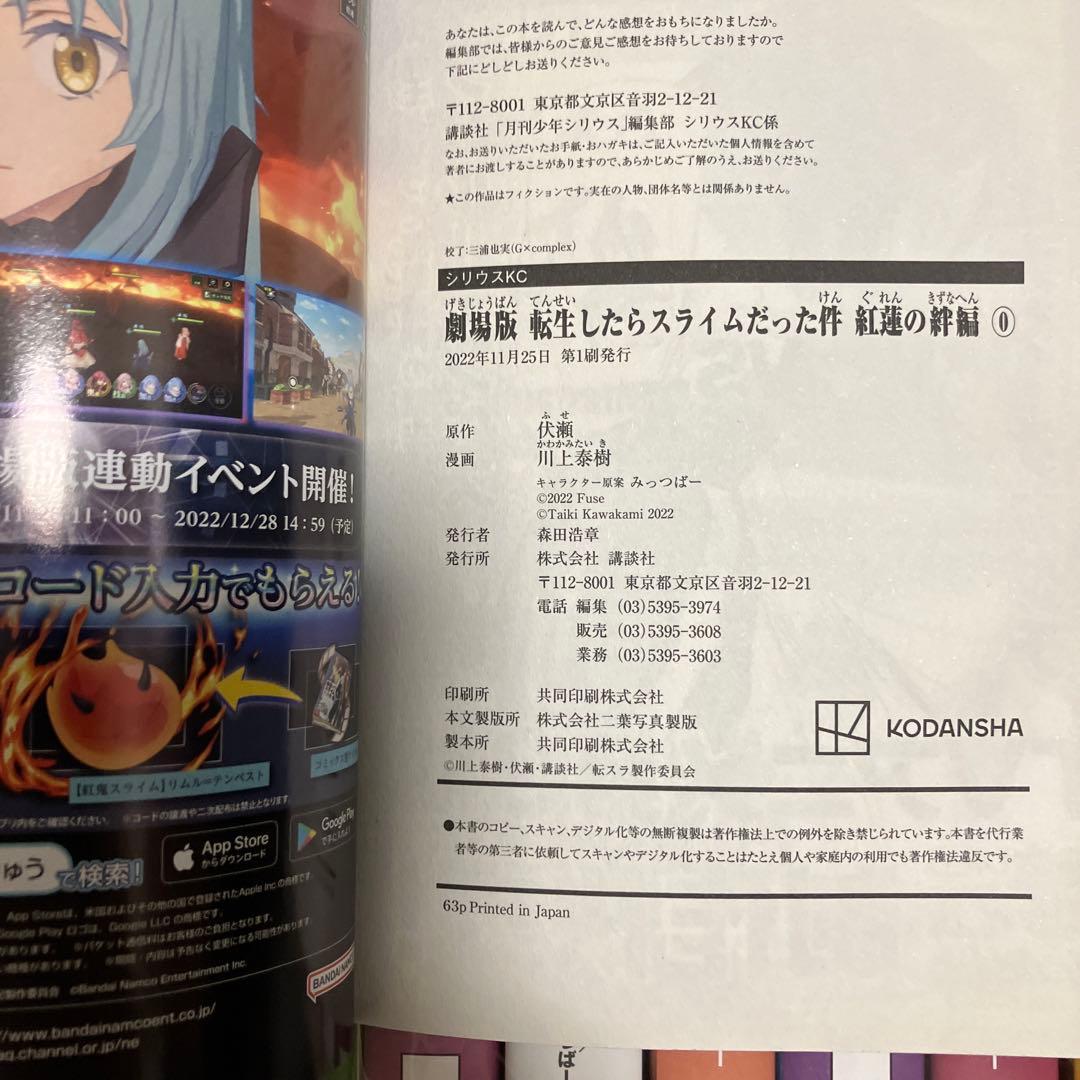 ほぼ全巻セット　転生したらスライムだった件 1–21 &おまけ