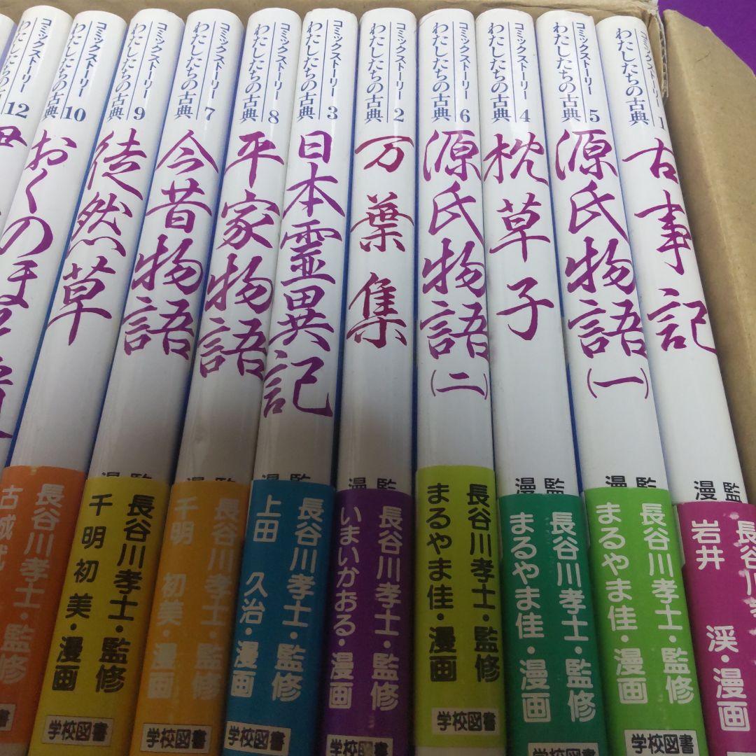 絵で読む古典全集コミックストーリー15巻