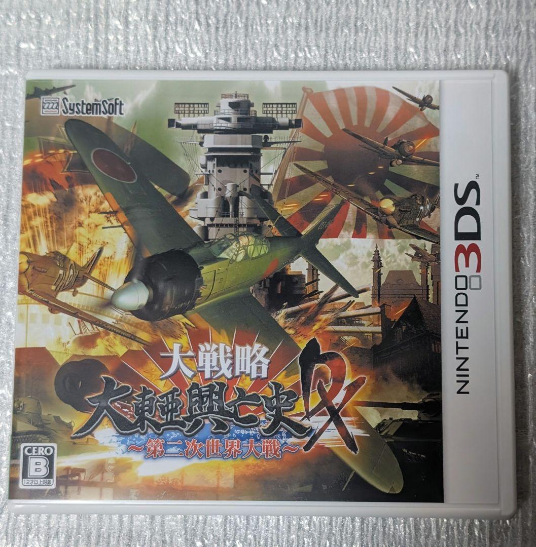 任天堂.3DS.大戦略。[大東亜興亡史DX]