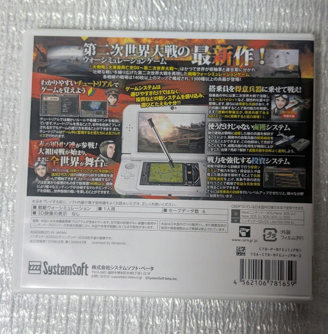 任天堂.3DS.大戦略。[大東亜興亡史DX]