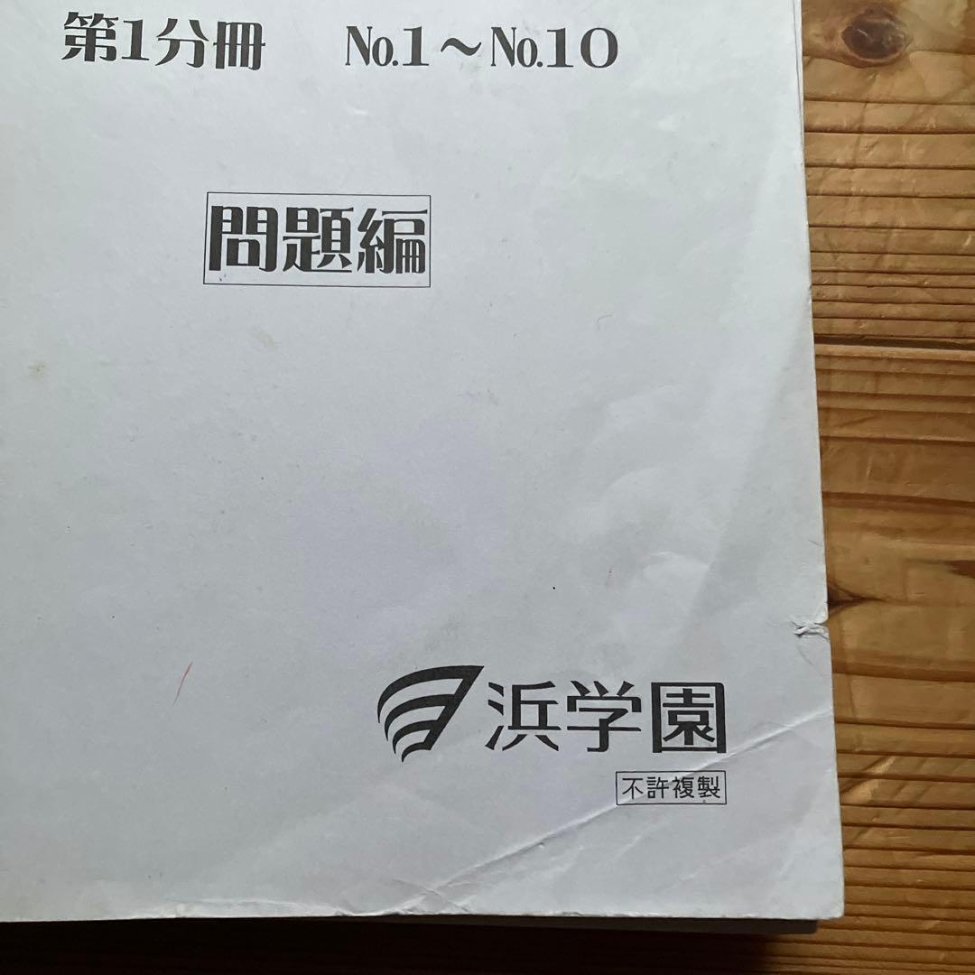 浜学園 小4 算数 最高レベル特訓問題集 全4冊セット