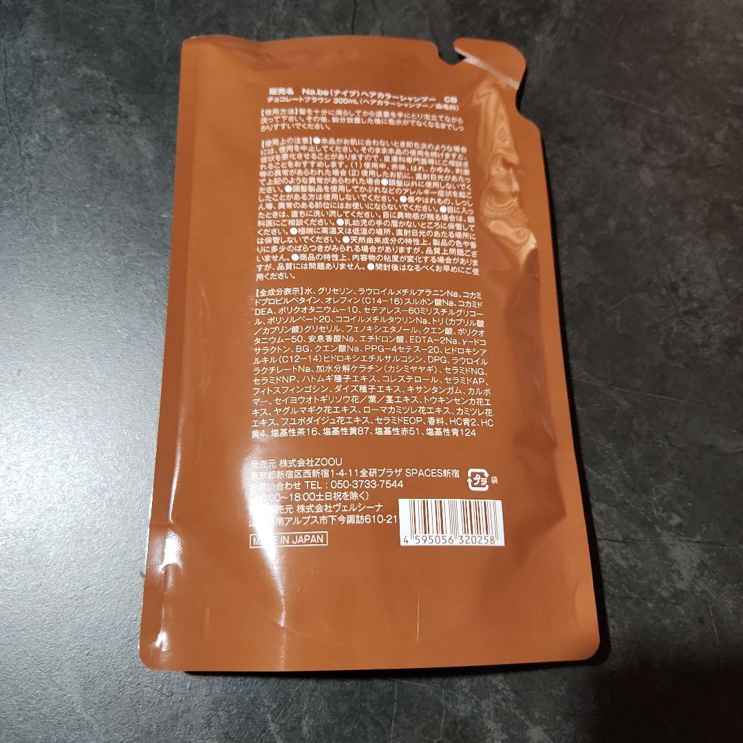 Na.be チョコレートブラウン カラーシャンプー 300ml 詰め替2袋セット