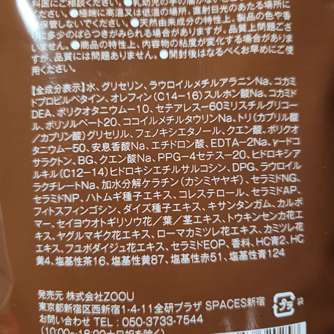 Na.be チョコレートブラウン カラーシャンプー 300ml 詰め替2袋セット