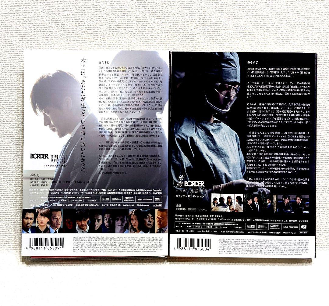 BORDER ボーダー DVD 7巻セット 小栗旬 青木崇高 波瑠