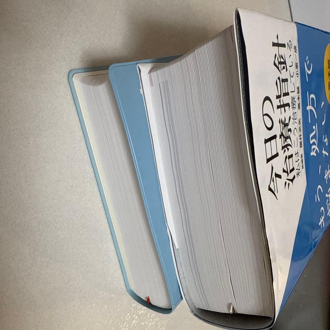 今日の治療指針 今日の治療薬 2024 セット