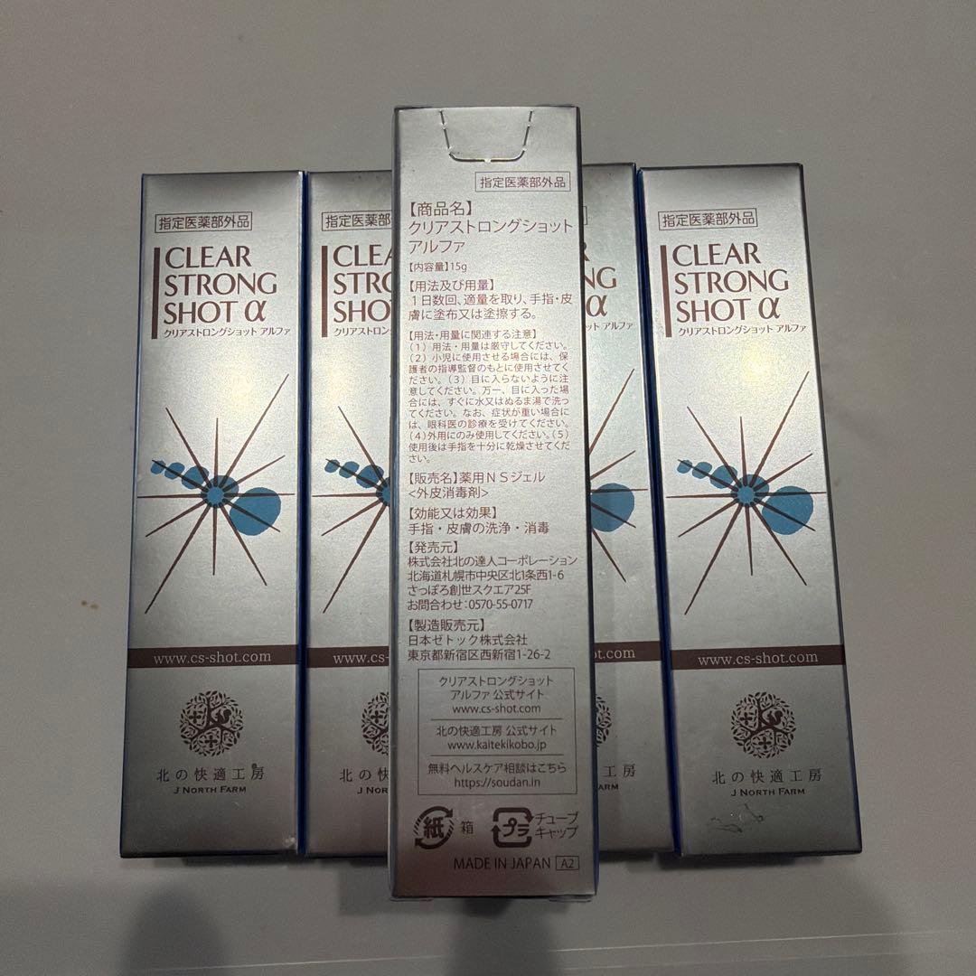 【1本から購入可能】CLEAR STRONG SHOT α 5本セット