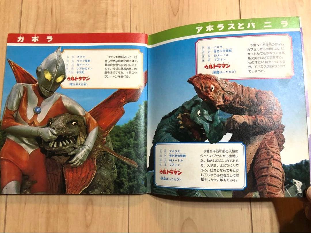 【超希少本！】講談社 テレビ名作えほん ウルトラ大ずかん 4 昭和53年初版