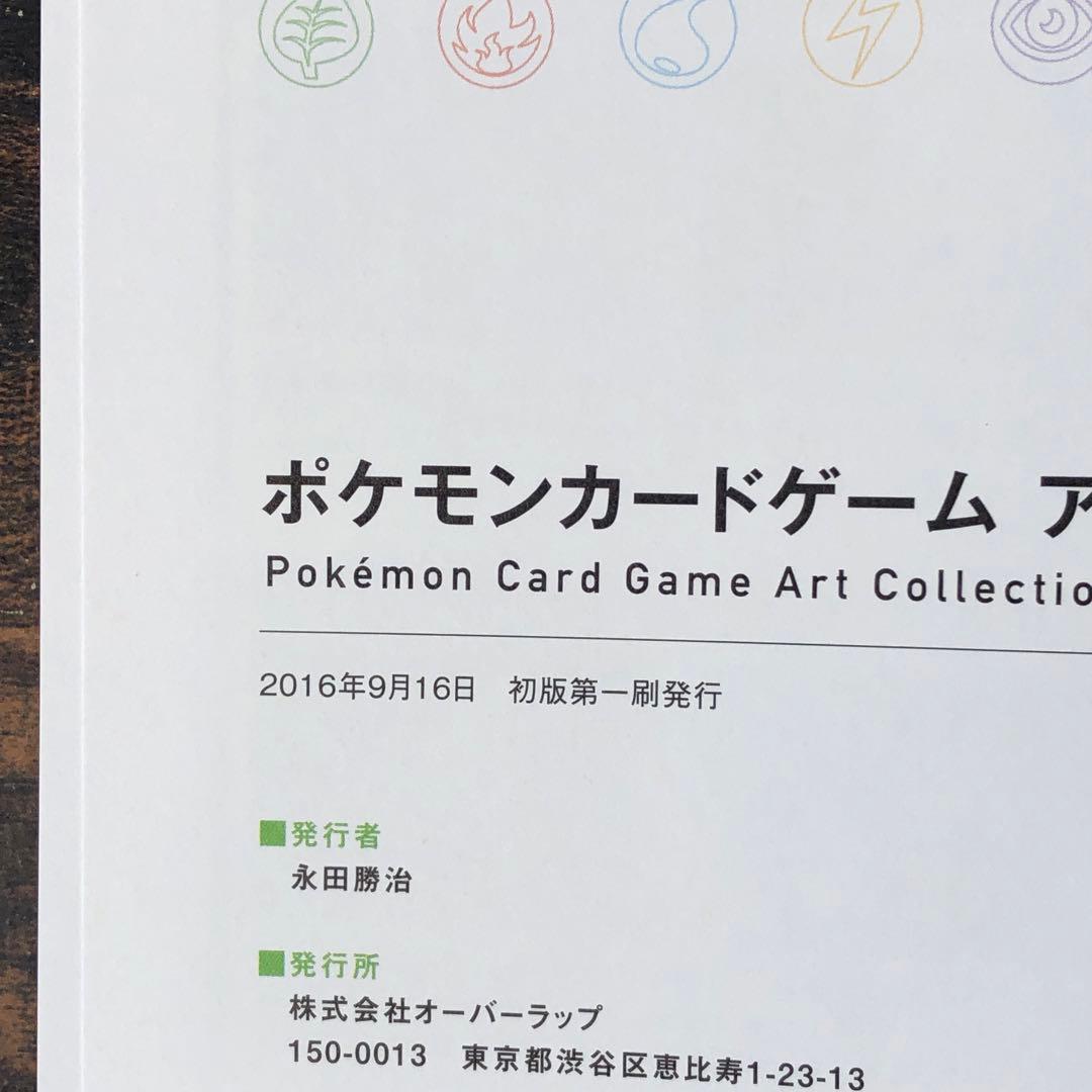 ポケモンカードゲーム アートコレクション 初版