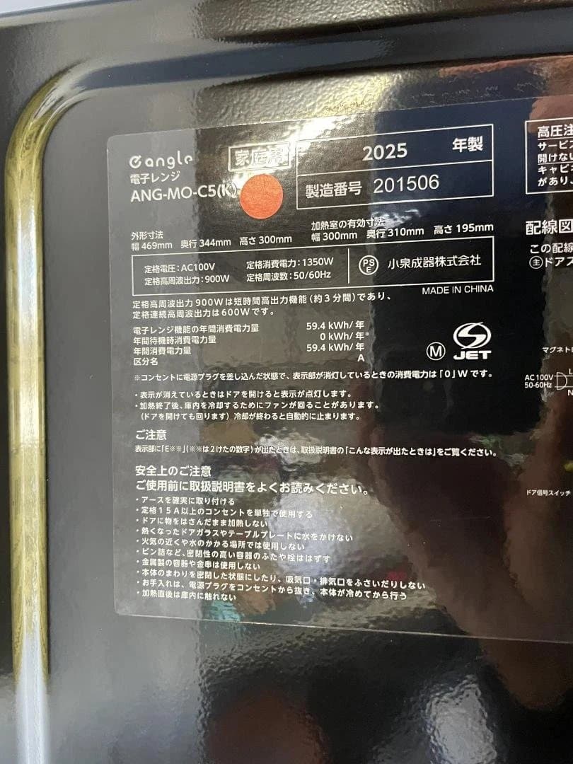angle 単機能電子レンジ 600W 2025年製