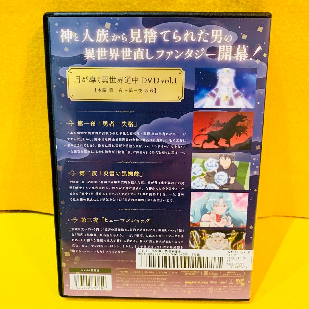 【新品ケース】月が導く異世界道中 DVD 全4巻 全巻セット