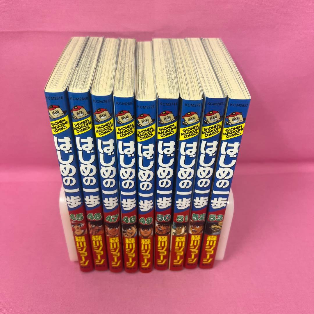 はじめの一歩 1巻〜53巻