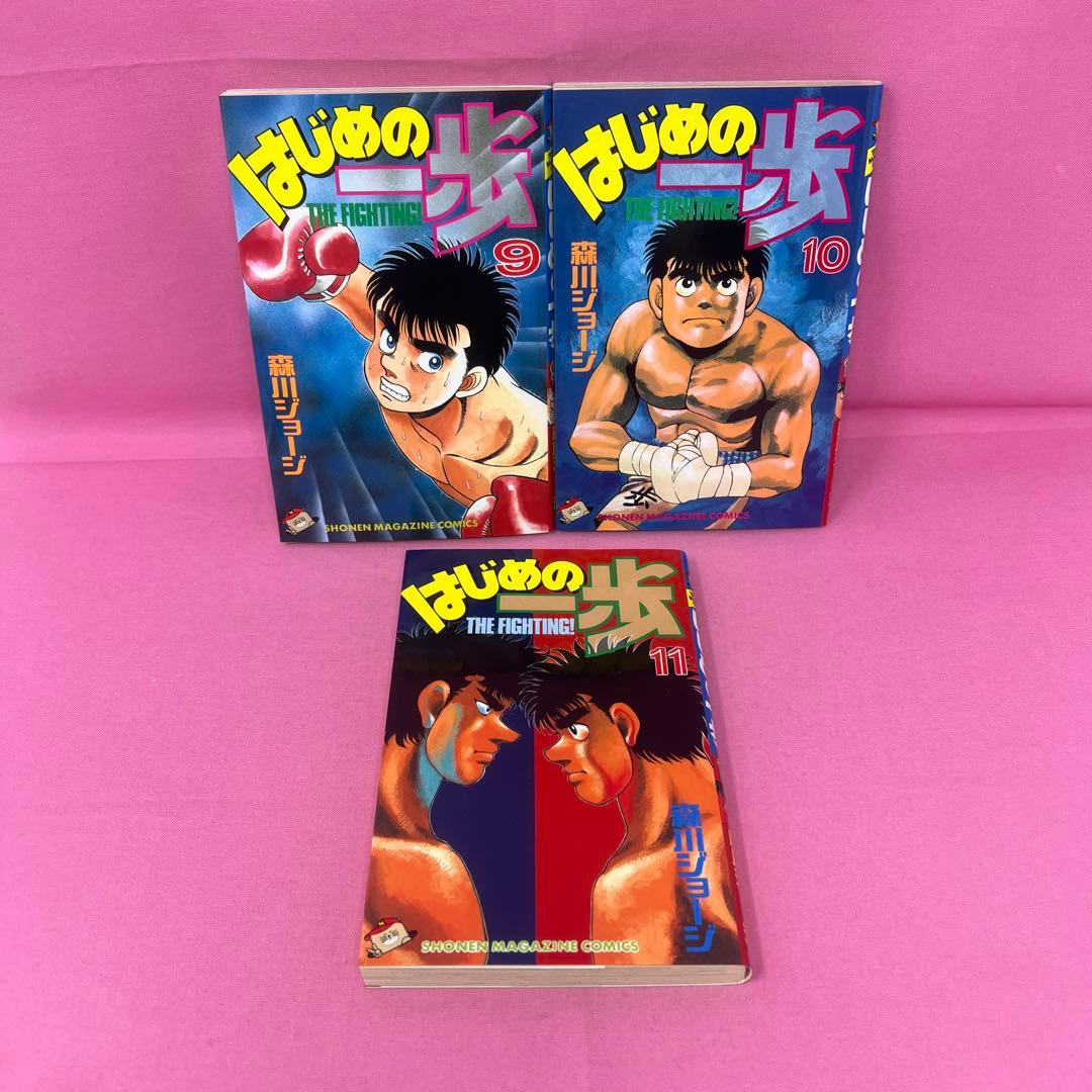 はじめの一歩 1巻〜53巻