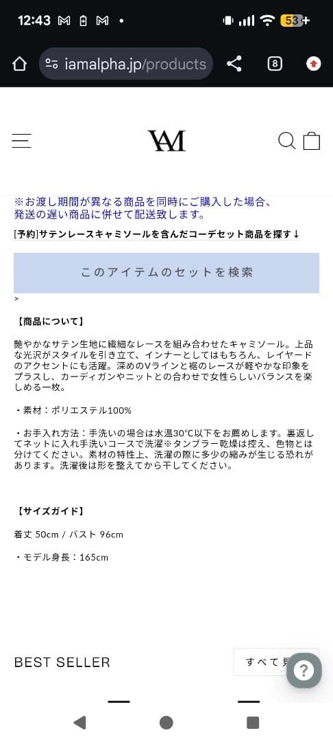 iamalpha IAM サテンレースキャミソール