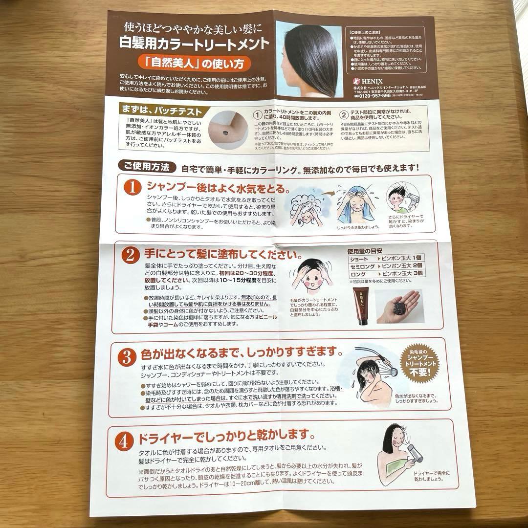 自然美人 白髪染めカラートリートメント 3本セット