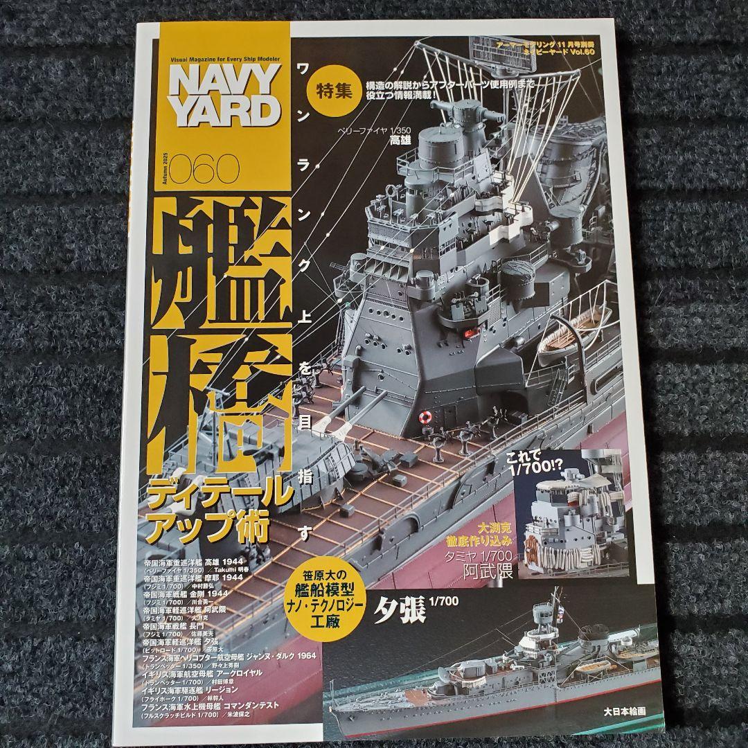 NAVY YARD（ネイビーヤード） VOL.58/ 59/ 60 分売不可