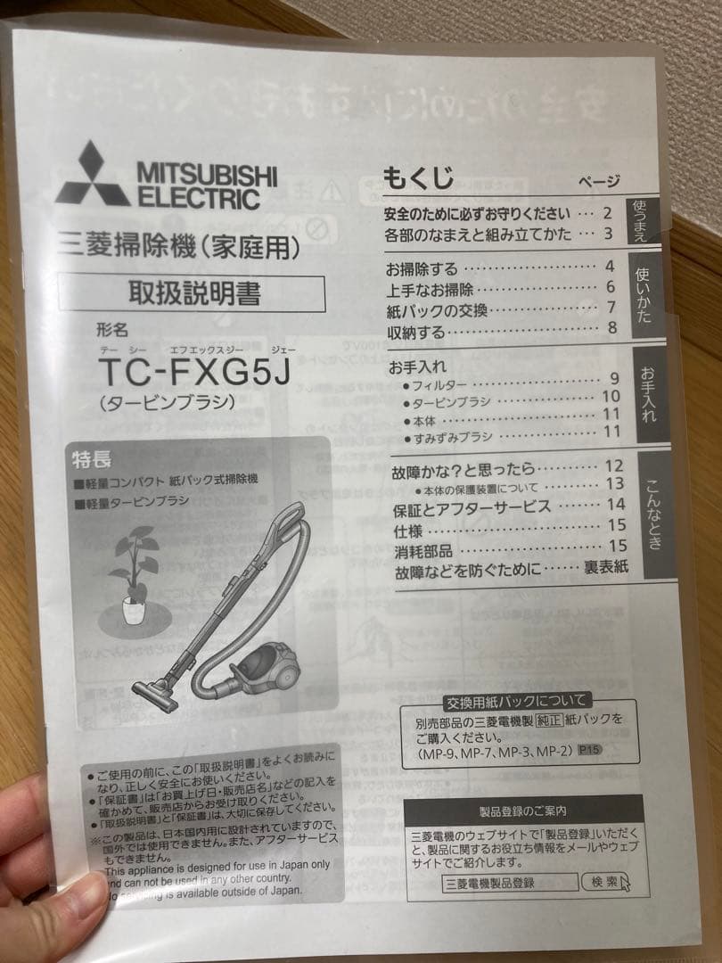 MITSUBISHI ELECTRIC BeK TC-FXG5J 掃除機本体