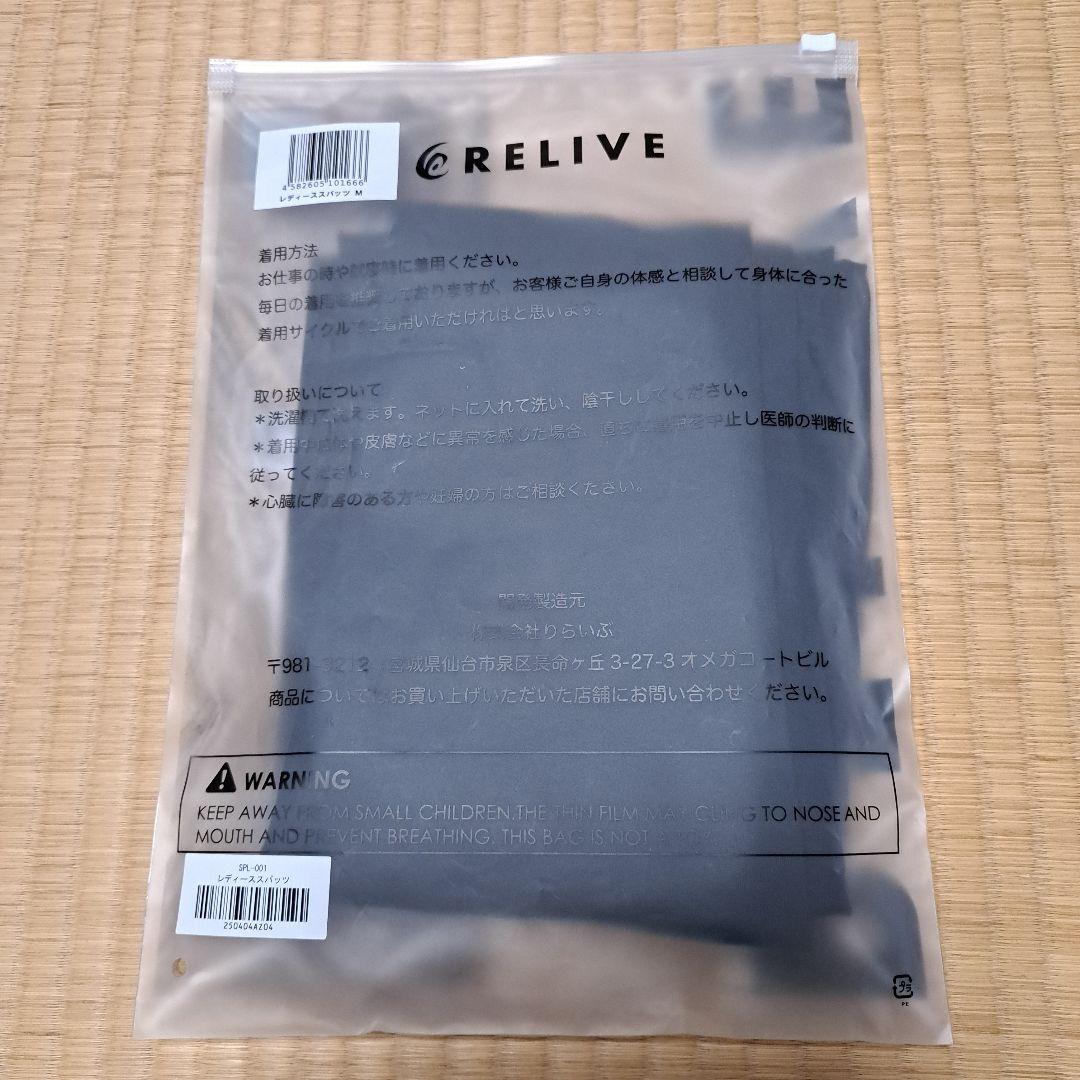 新品 Relive リライブスパッツα ＆ シャツ 2分袖 Mサイズ 上下セット