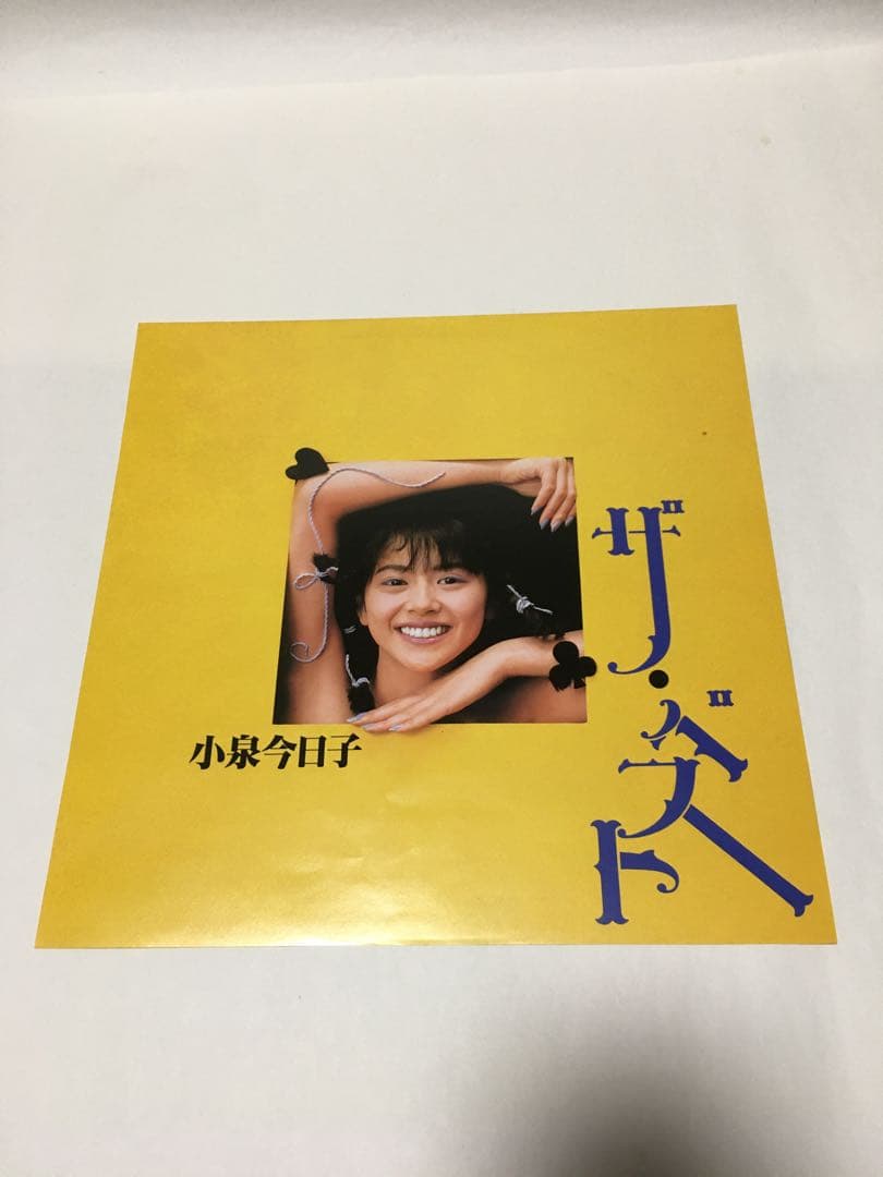 【アナログ盤】※見本盤白ラベル 小泉今日子 / ザ・ベスト (LP盤レコード)