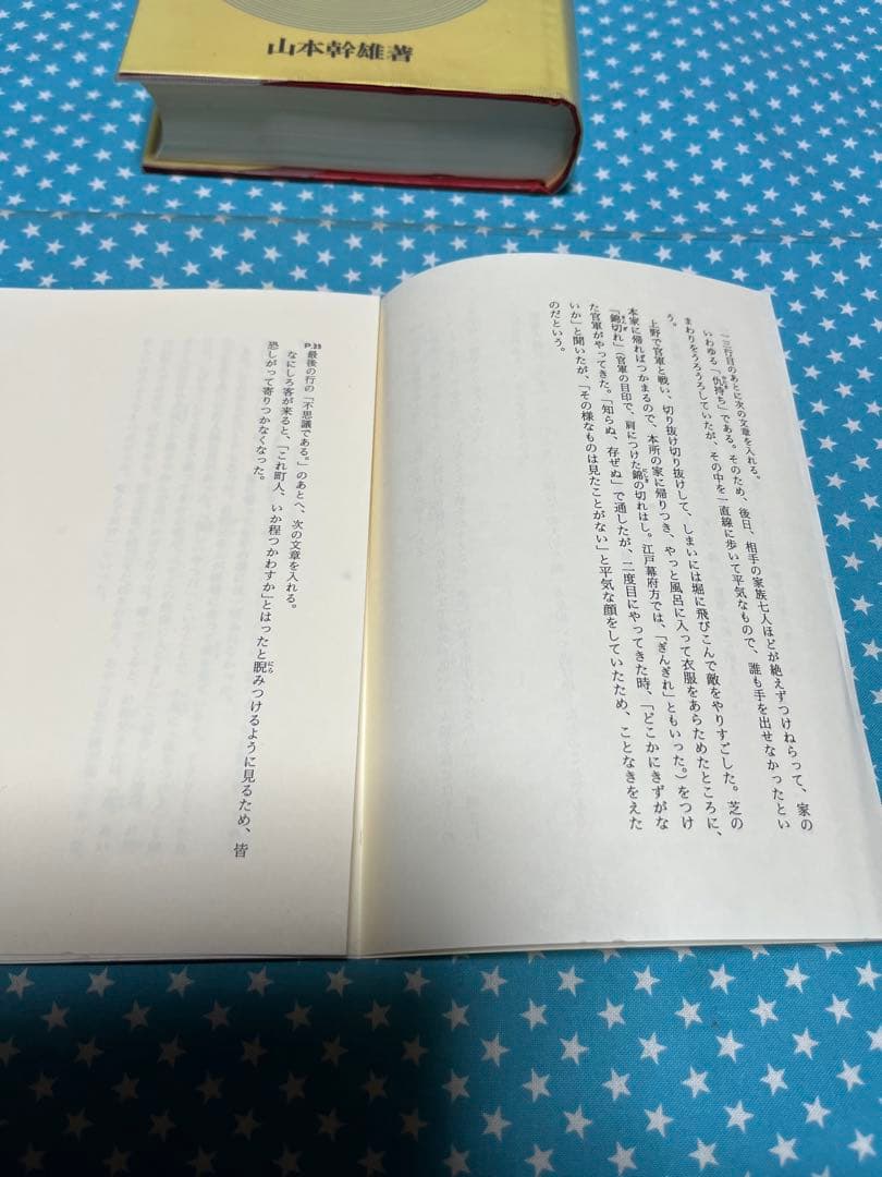 現代のカリスマ　八島義郎と萬華の世界　訂正分付き【匿名配送】