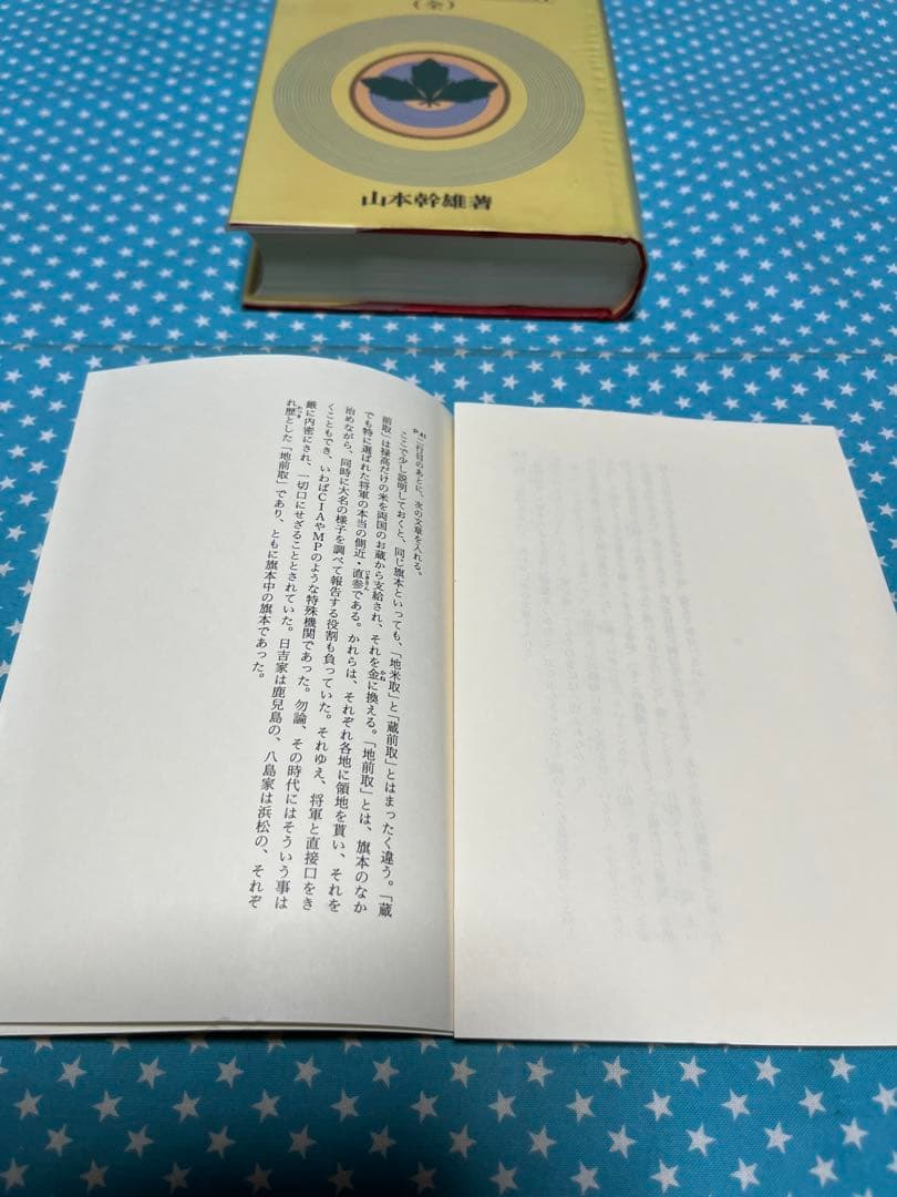 現代のカリスマ　八島義郎と萬華の世界　訂正分付き【匿名配送】