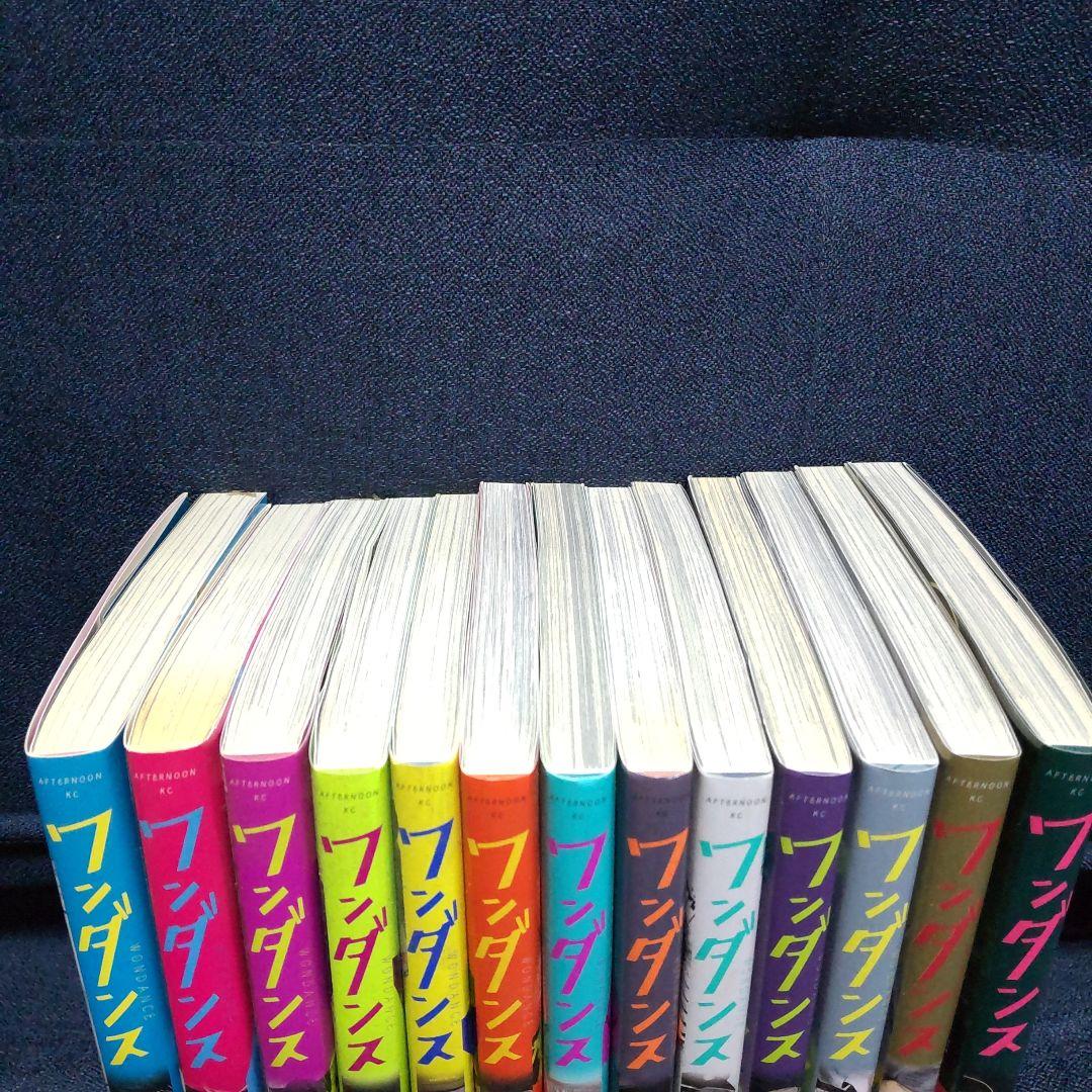 ワンダンス 全13巻セット