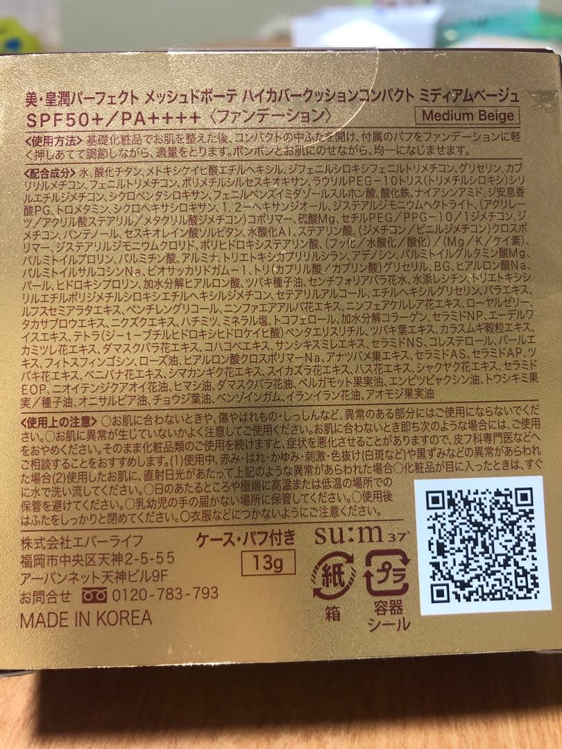 美・皇潤　メッシュドボーテ　ハイカバークッションコンパクト　MB